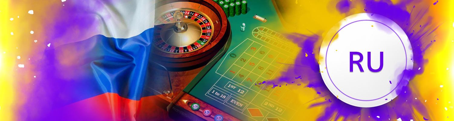 почему в россиии выгодно играть в казино на рубли